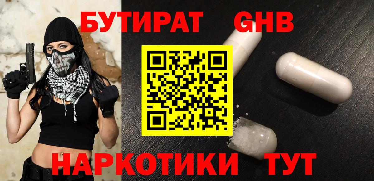 Бутират буратино Набережные Челны