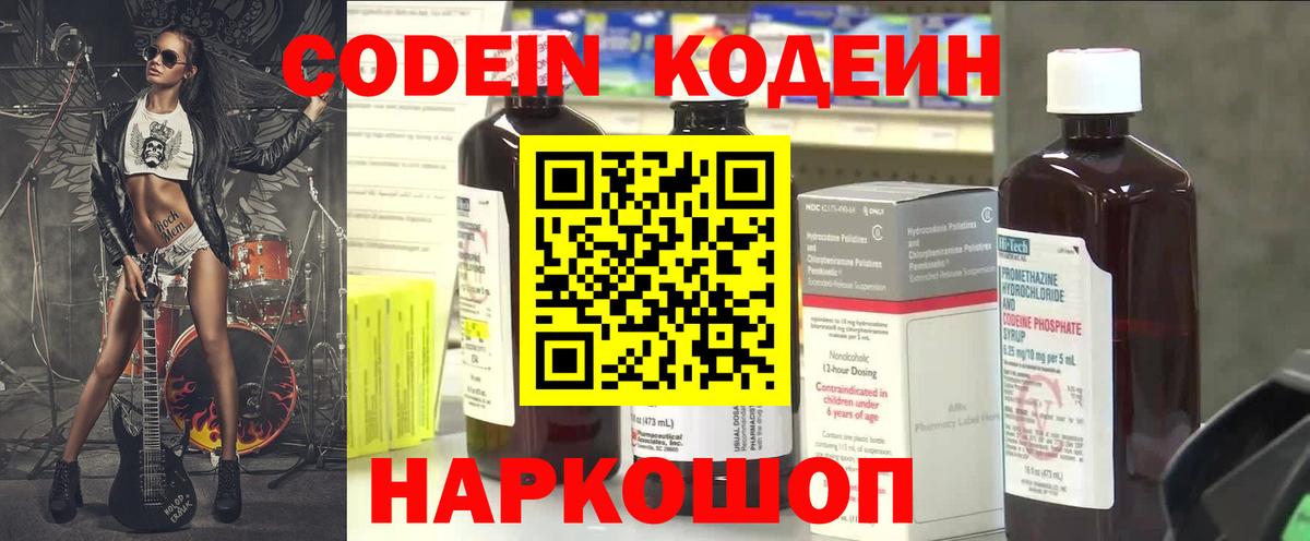 Набережные Челны  Кодеиновый сироп Lean Purple Drank  Вход с VPN  Codein Purple Drank 
