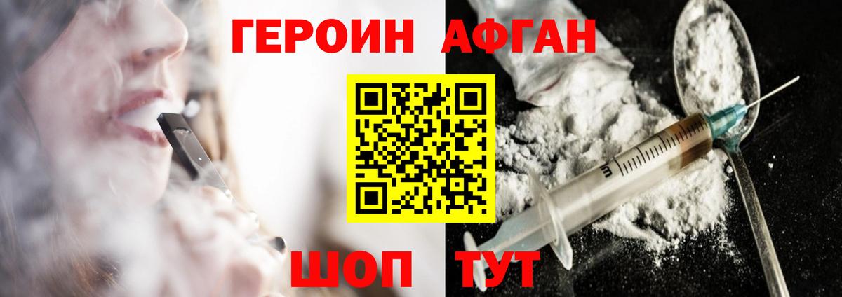 ГЕРОИН афганец Набережные Челны